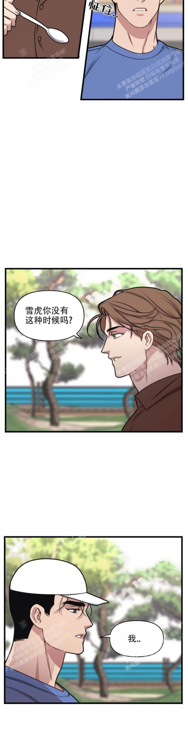 《我的邻居是BJ》漫画最新章节第42话免费下拉式在线观看章节第【6】张图片