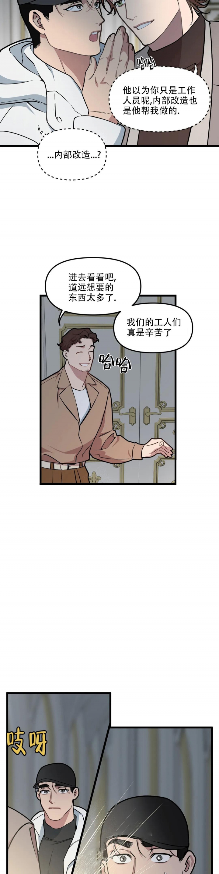 《我的邻居是BJ》漫画最新章节第108话免费下拉式在线观看章节第【2】张图片