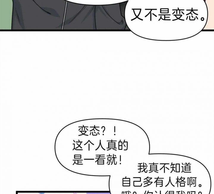 《我的邻居是BJ》漫画最新章节第19话免费下拉式在线观看章节第【19】张图片