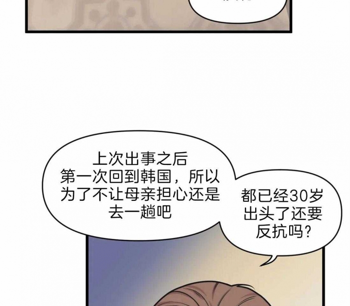 《我的邻居是BJ》漫画最新章节第25话免费下拉式在线观看章节第【22】张图片