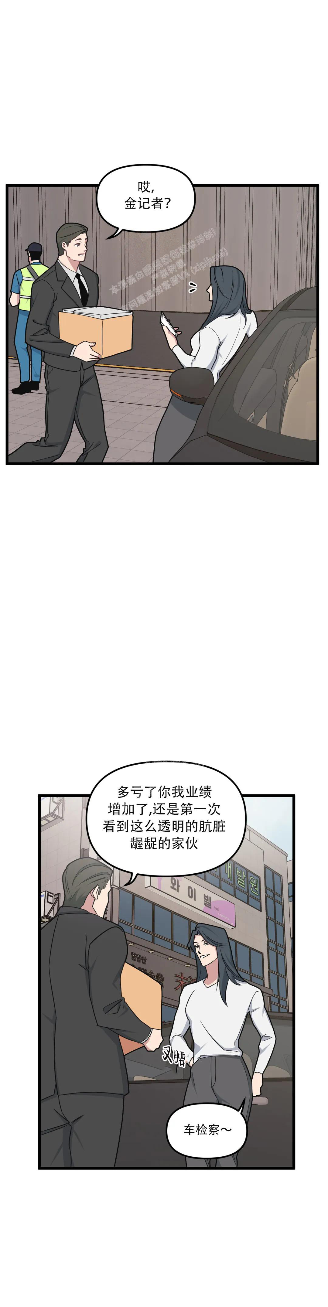 《我的邻居是BJ》漫画最新章节第148话免费下拉式在线观看章节第【24】张图片