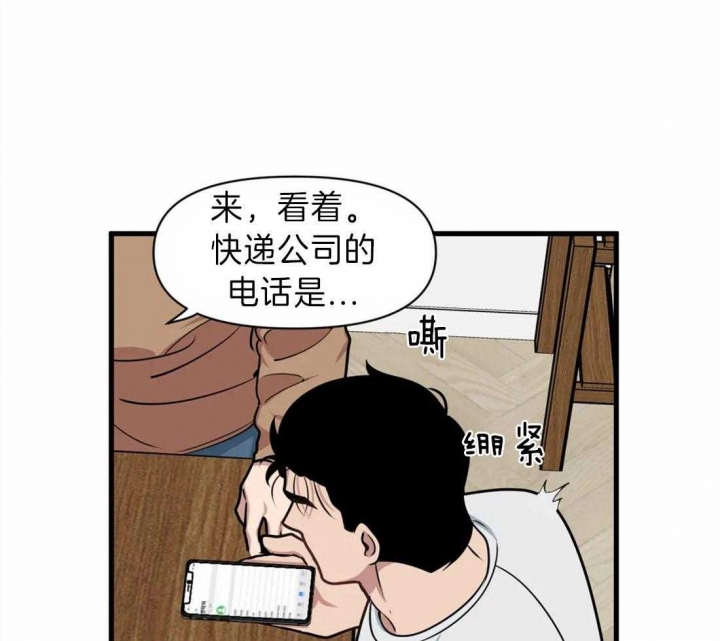 《我的邻居是BJ》漫画最新章节第11话免费下拉式在线观看章节第【19】张图片