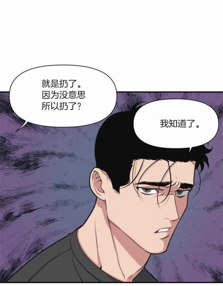 《我的邻居是BJ》漫画最新章节第2话免费下拉式在线观看章节第【24】张图片