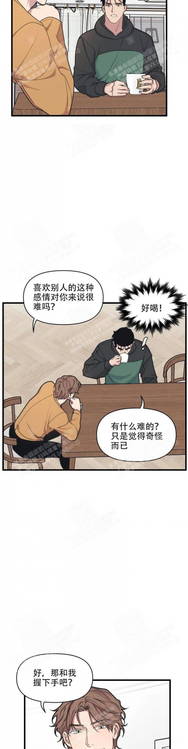 《我的邻居是BJ》漫画最新章节第33话免费下拉式在线观看章节第【7】张图片