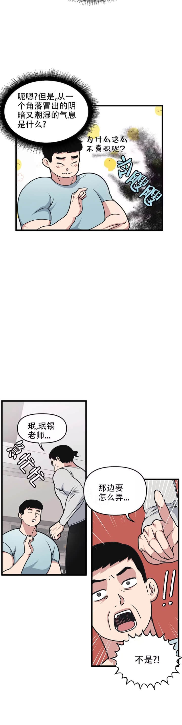 《我的邻居是BJ》漫画最新章节第60话免费下拉式在线观看章节第【7】张图片