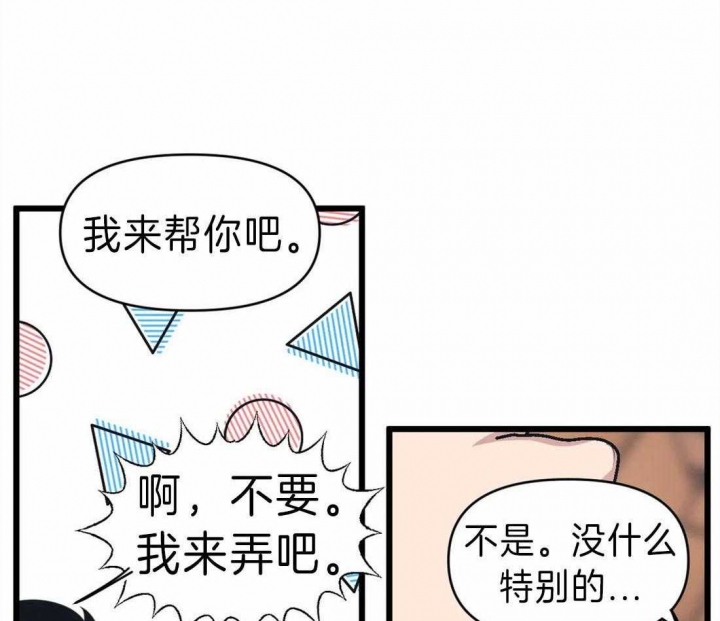 《我的邻居是BJ》漫画最新章节第19话免费下拉式在线观看章节第【4】张图片