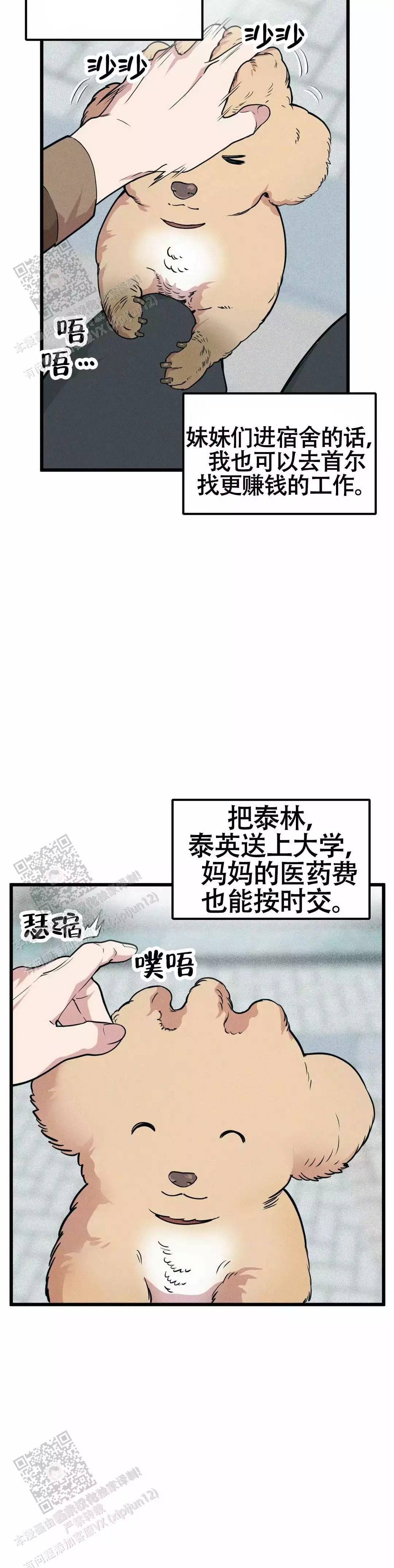 《我的邻居是BJ》漫画最新章节第164话免费下拉式在线观看章节第【17】张图片