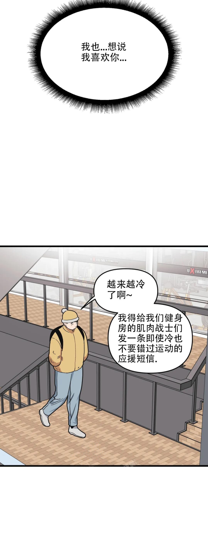 《我的邻居是BJ》漫画最新章节第85话免费下拉式在线观看章节第【2】张图片