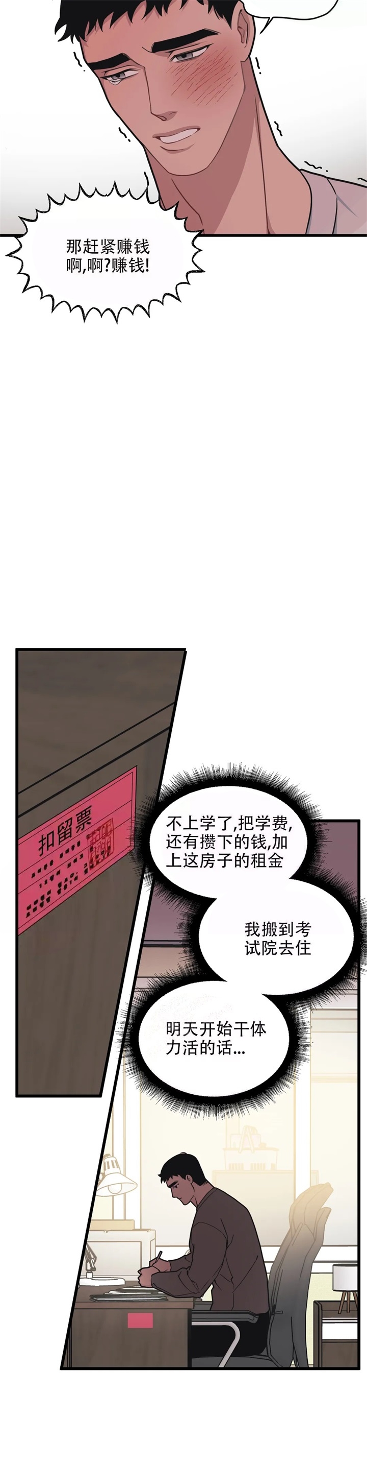 《我的邻居是BJ》漫画最新章节第73话免费下拉式在线观看章节第【11】张图片