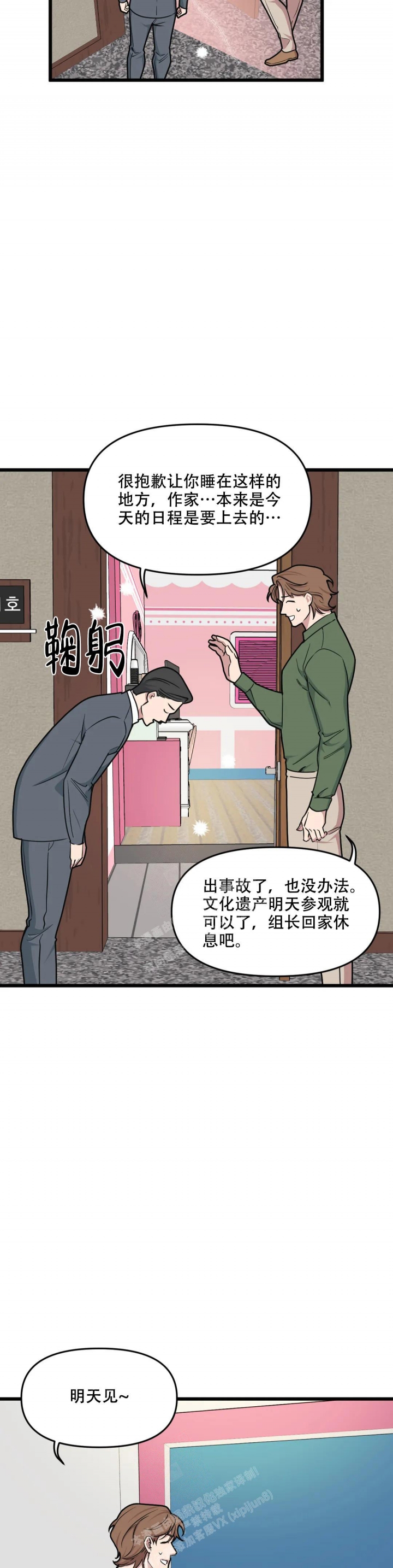 《我的邻居是BJ》漫画最新章节第125话免费下拉式在线观看章节第【5】张图片