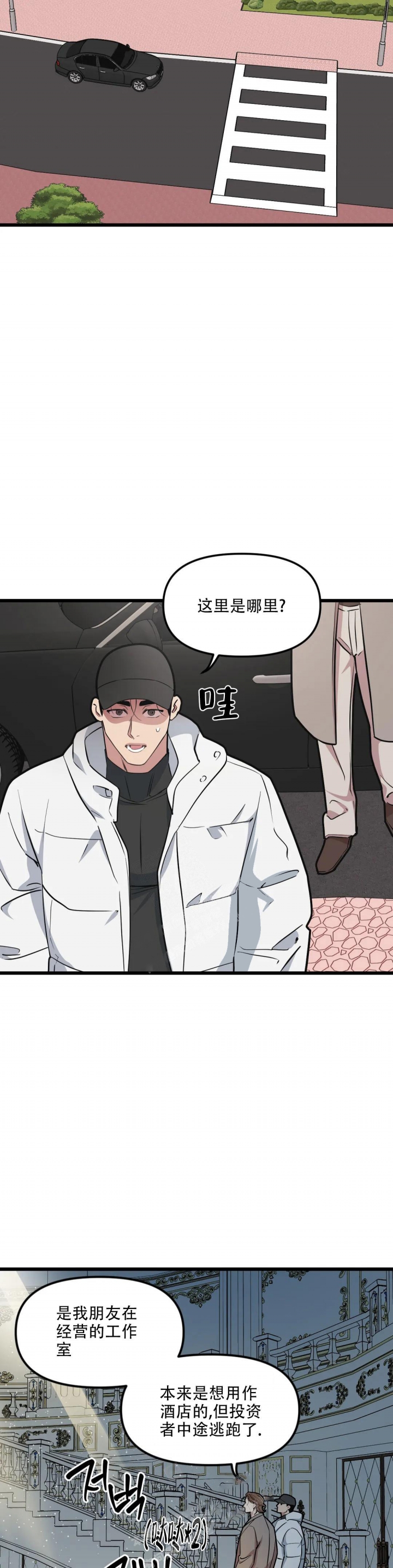 《我的邻居是BJ》漫画最新章节第107话免费下拉式在线观看章节第【10】张图片