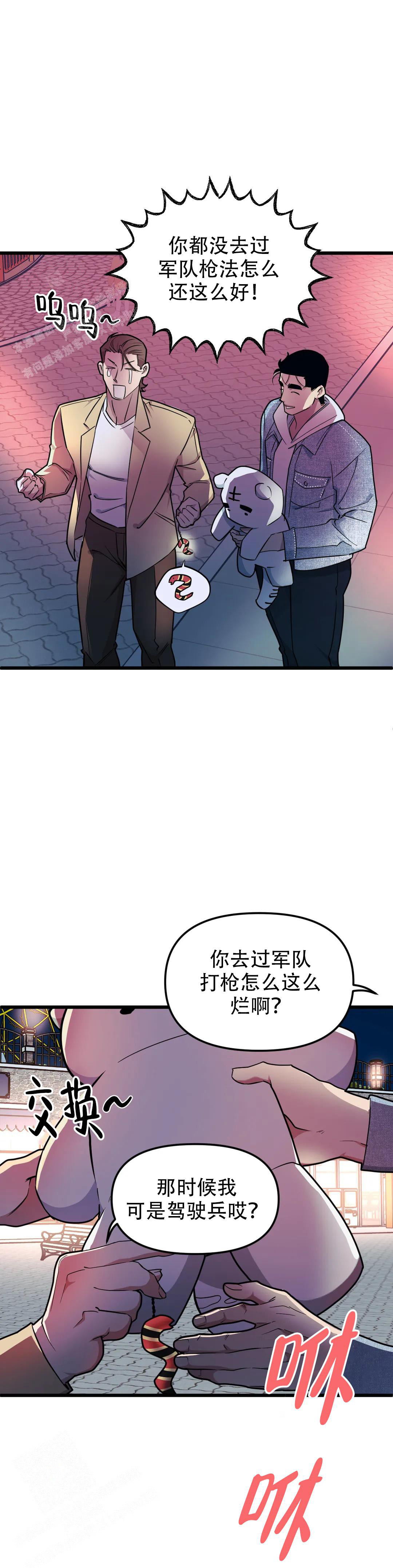 《我的邻居是BJ》漫画最新章节第153话免费下拉式在线观看章节第【11】张图片