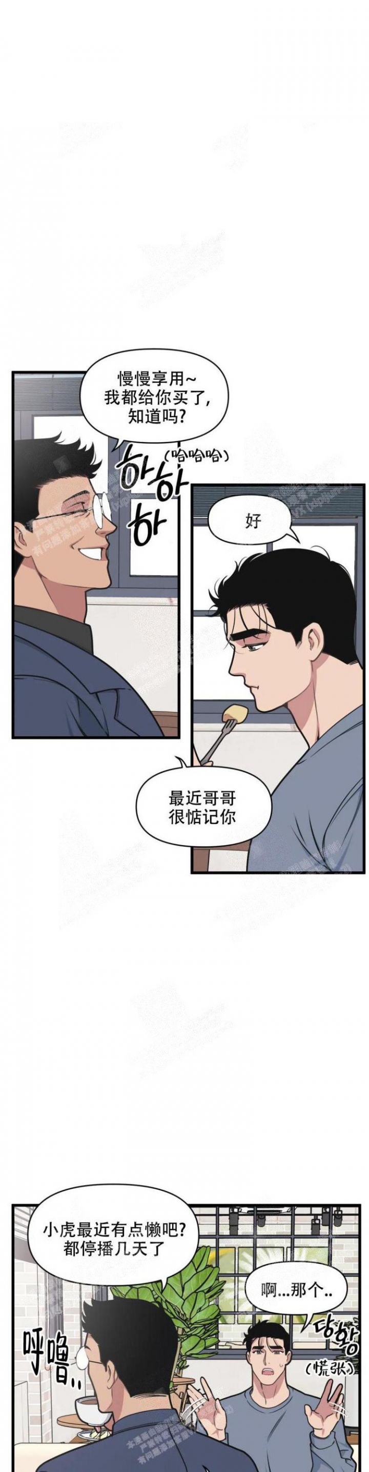 《我的邻居是BJ》漫画最新章节第38话免费下拉式在线观看章节第【9】张图片