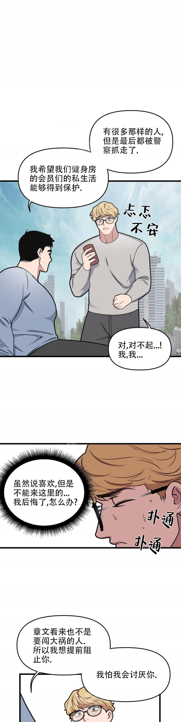 《我的邻居是BJ》漫画最新章节第86话免费下拉式在线观看章节第【10】张图片