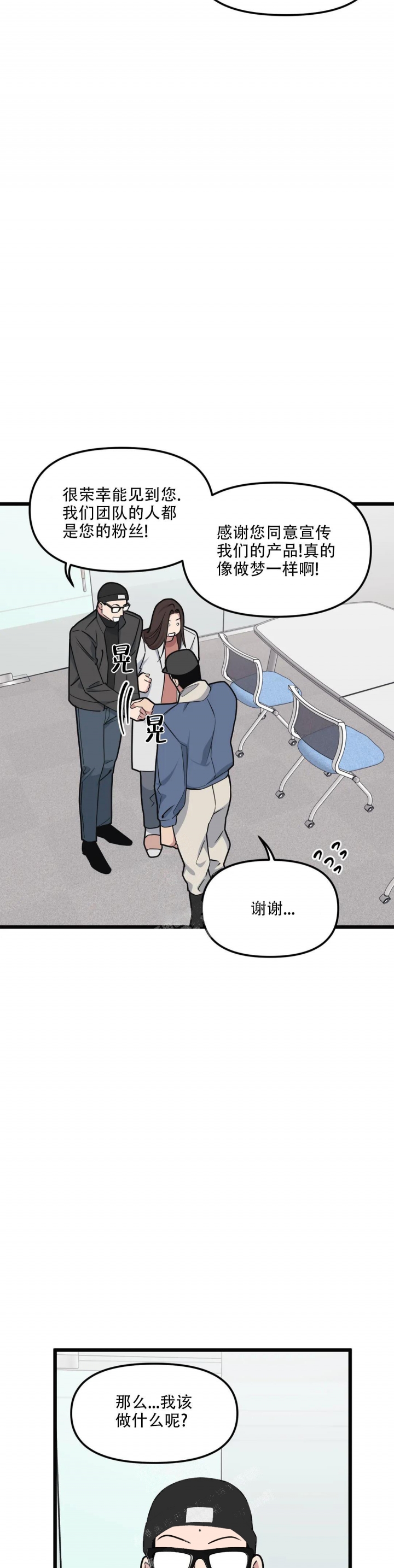 《我的邻居是BJ》漫画最新章节第103话免费下拉式在线观看章节第【7】张图片