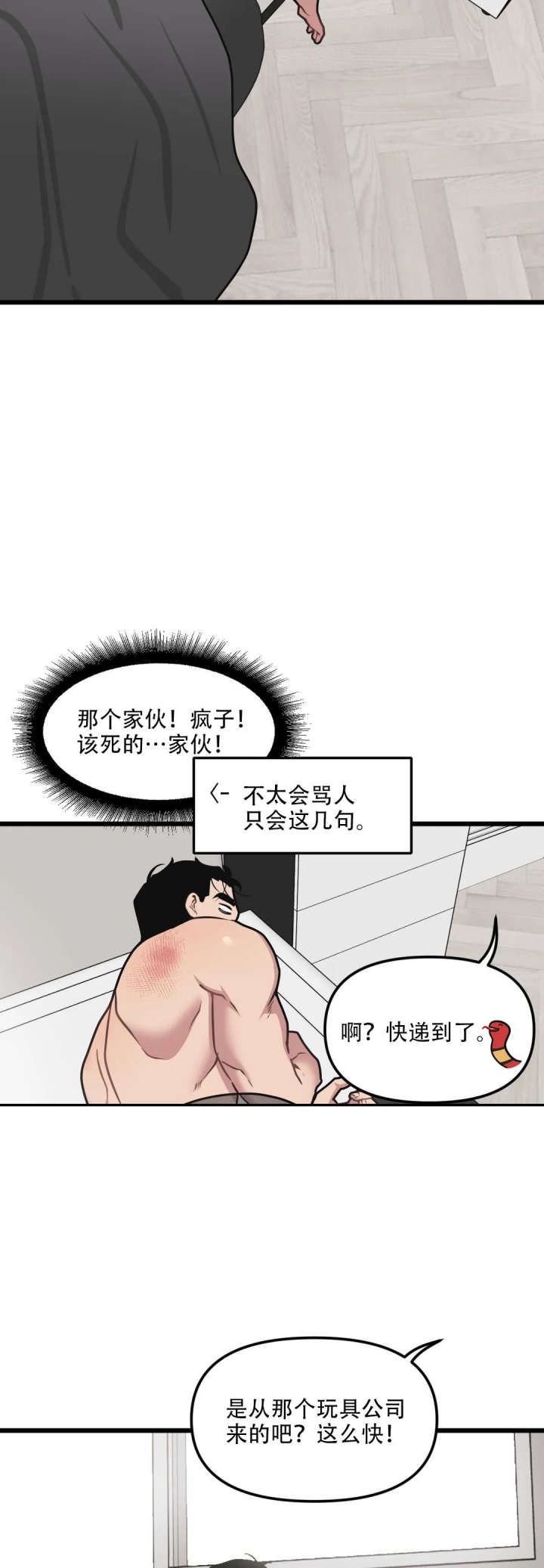 《我的邻居是BJ》漫画最新章节第131话免费下拉式在线观看章节第【8】张图片