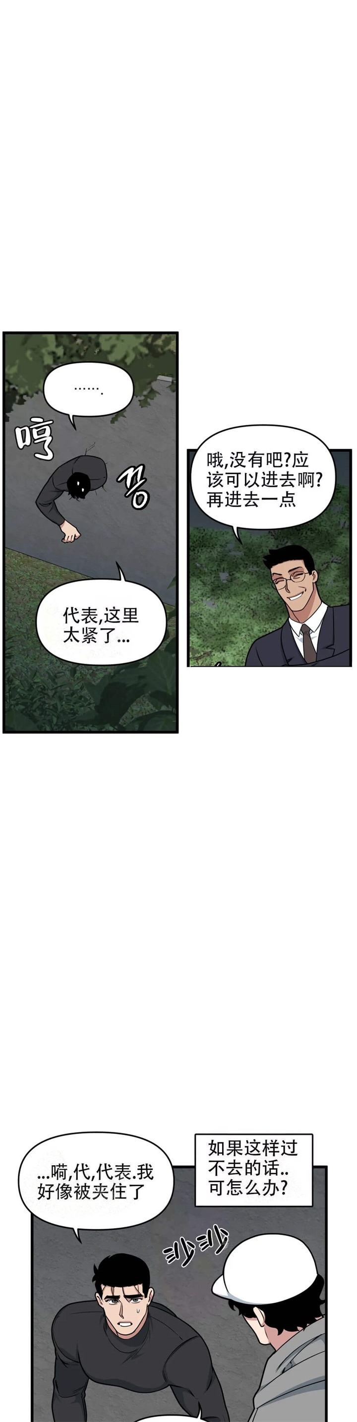 《我的邻居是BJ》漫画最新章节第54话免费下拉式在线观看章节第【6】张图片