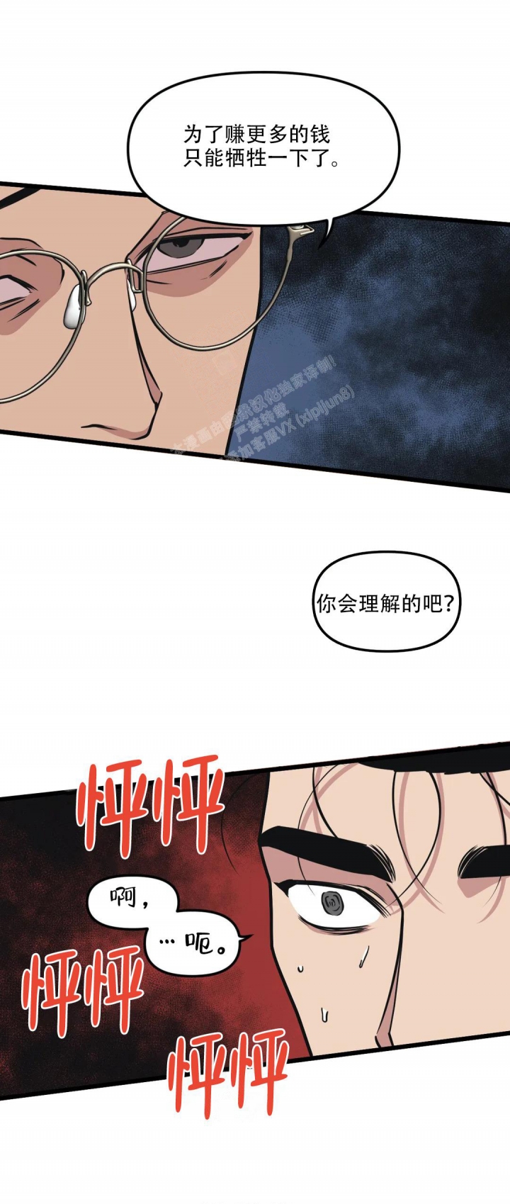 《我的邻居是BJ》漫画最新章节第133话免费下拉式在线观看章节第【5】张图片