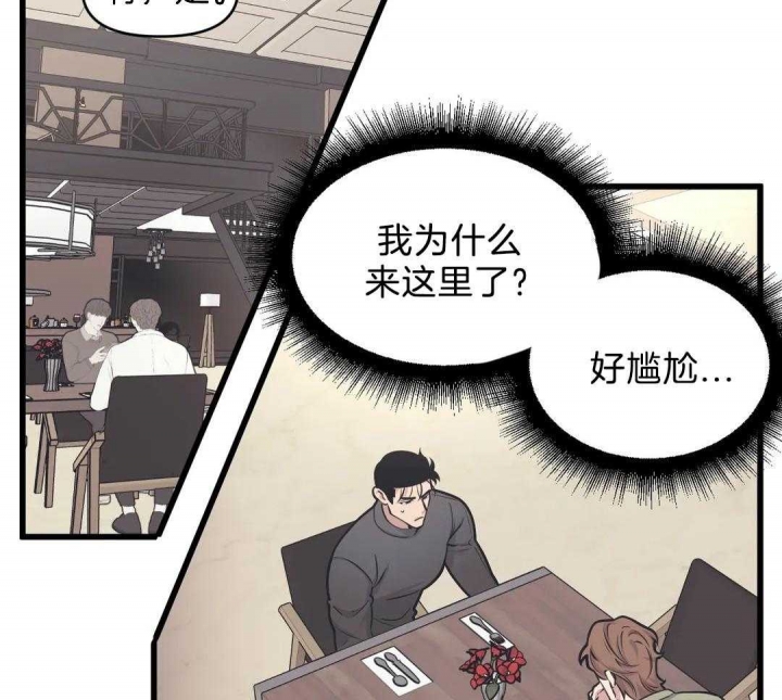 《我的邻居是BJ》漫画最新章节第28话免费下拉式在线观看章节第【2】张图片