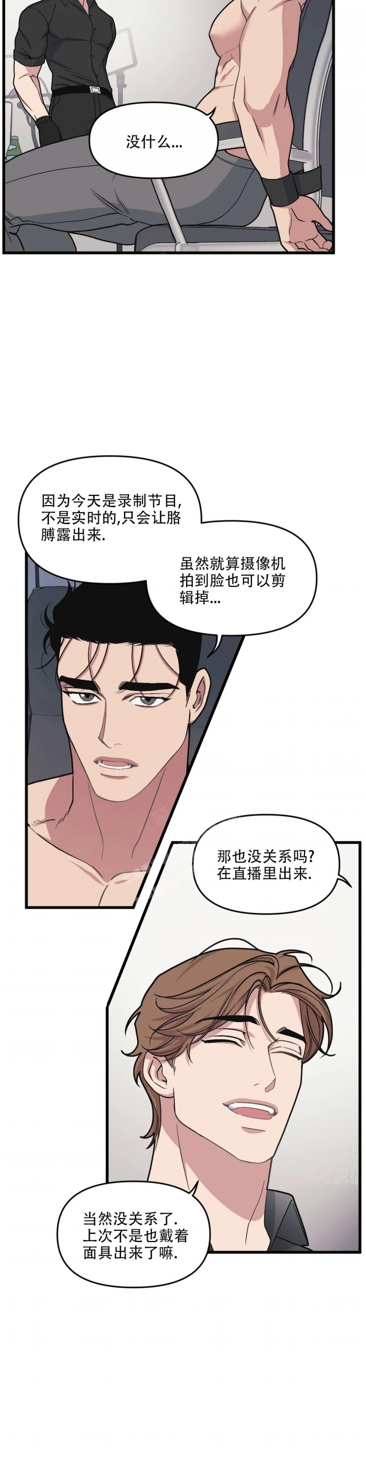 《我的邻居是BJ》漫画最新章节第82话免费下拉式在线观看章节第【11】张图片