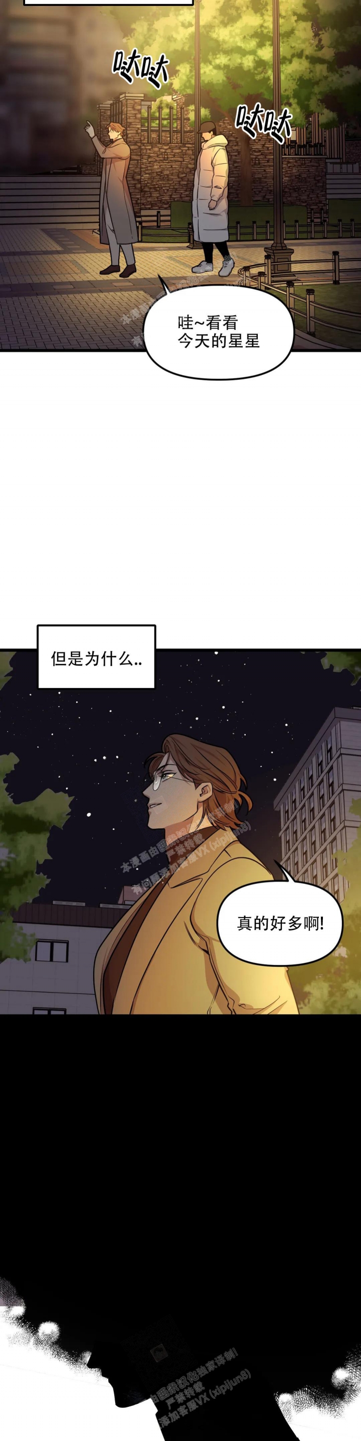 《我的邻居是BJ》漫画最新章节第109话免费下拉式在线观看章节第【11】张图片