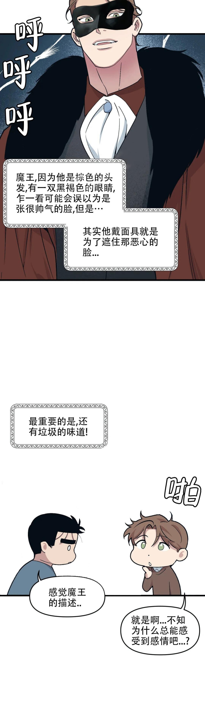 《我的邻居是BJ》漫画最新章节第84话免费下拉式在线观看章节第【8】张图片