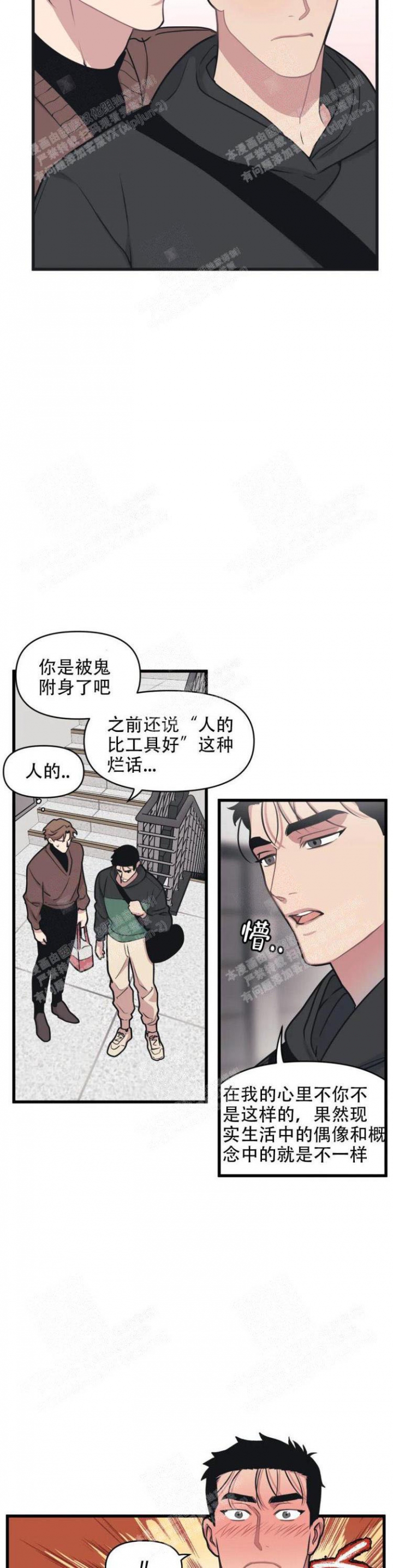 《我的邻居是BJ》漫画最新章节第32话免费下拉式在线观看章节第【5】张图片