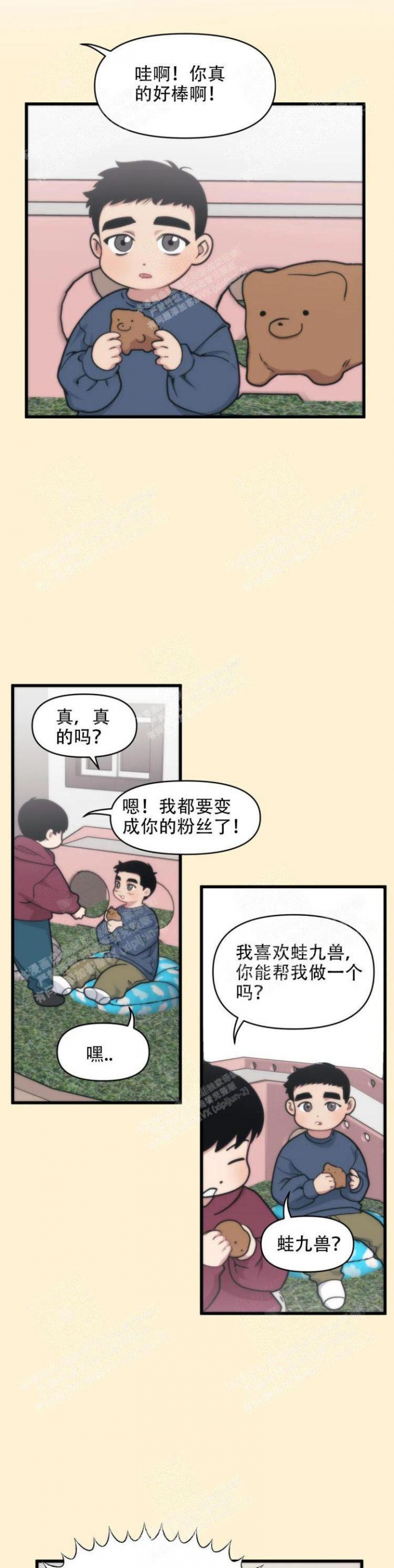 《我的邻居是BJ》漫画最新章节第32话免费下拉式在线观看章节第【11】张图片