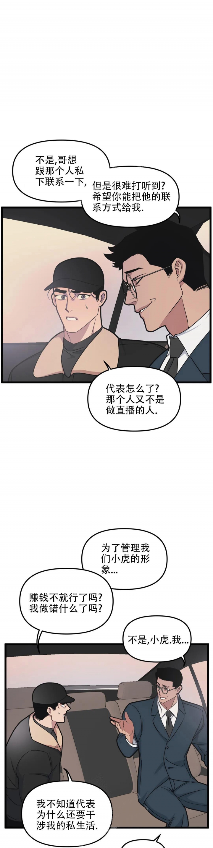 《我的邻居是BJ》漫画最新章节第99话免费下拉式在线观看章节第【11】张图片