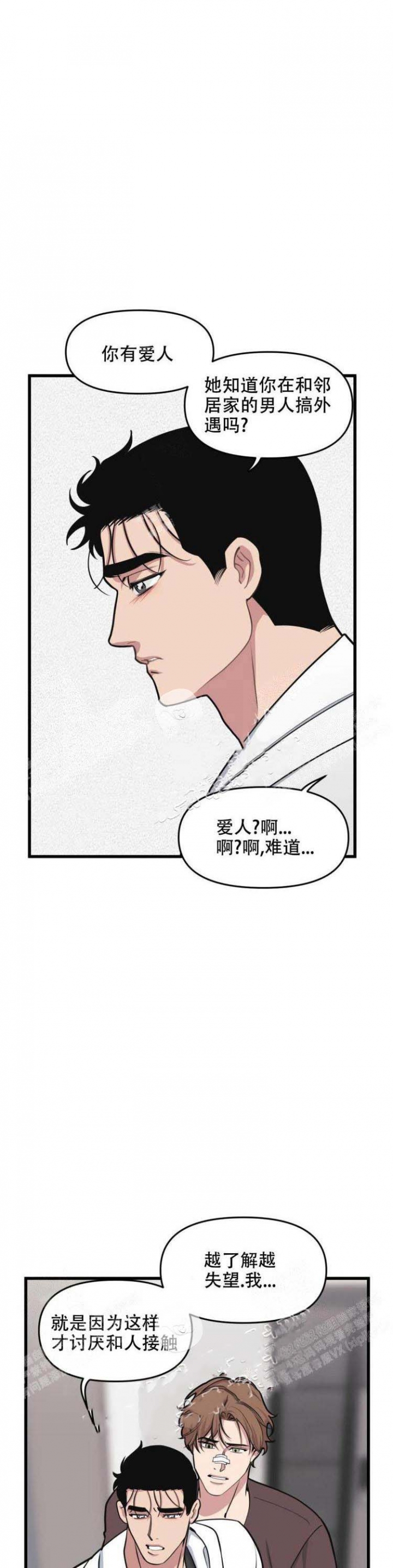 《我的邻居是BJ》漫画最新章节第52话免费下拉式在线观看章节第【3】张图片