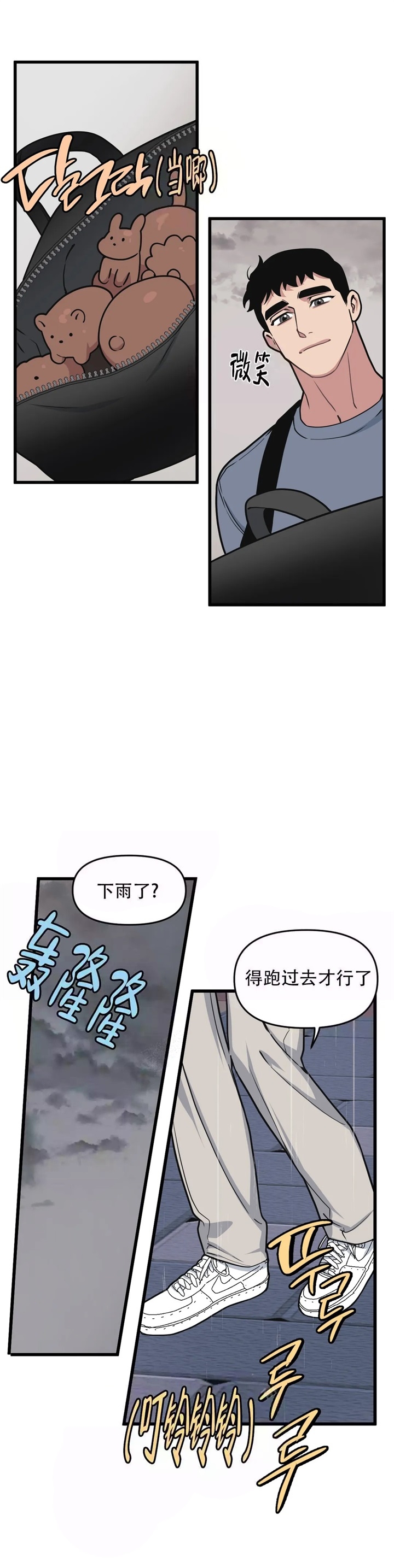 《我的邻居是BJ》漫画最新章节第73话免费下拉式在线观看章节第【6】张图片