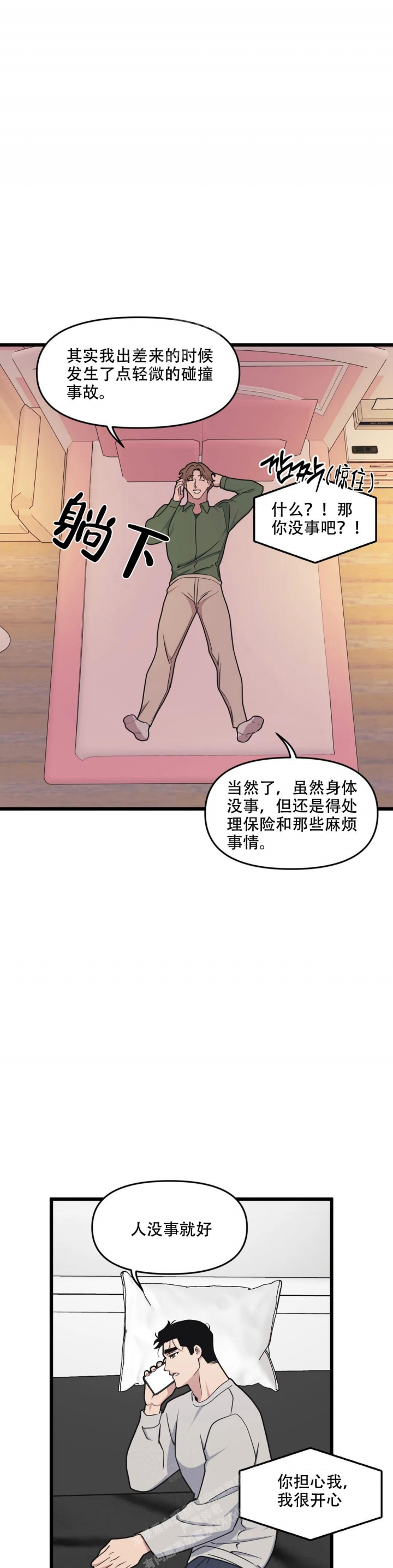 《我的邻居是BJ》漫画最新章节第125话免费下拉式在线观看章节第【8】张图片