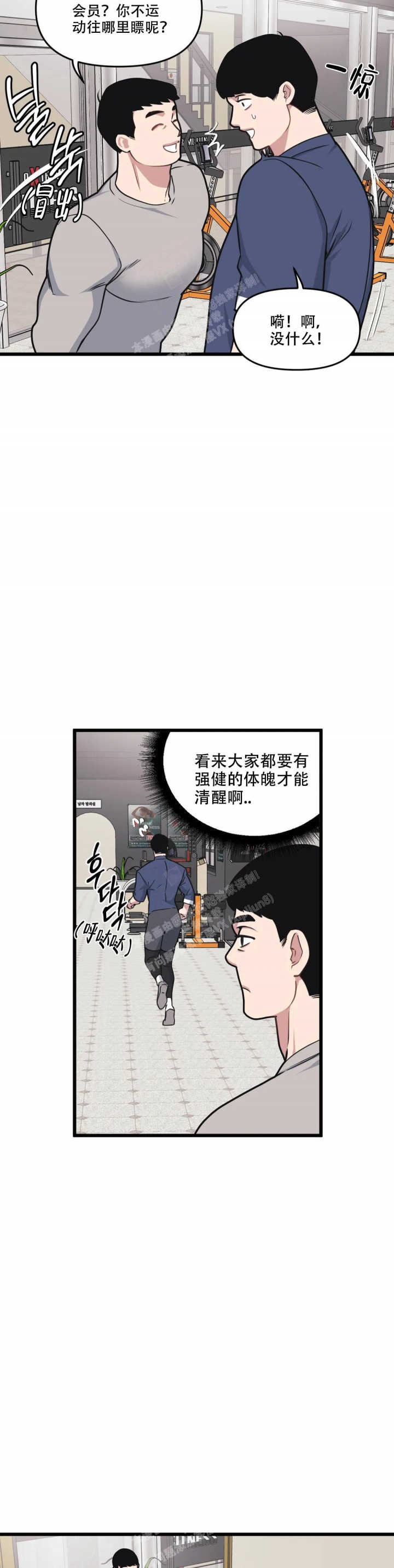 《我的邻居是BJ》漫画最新章节第124话免费下拉式在线观看章节第【3】张图片