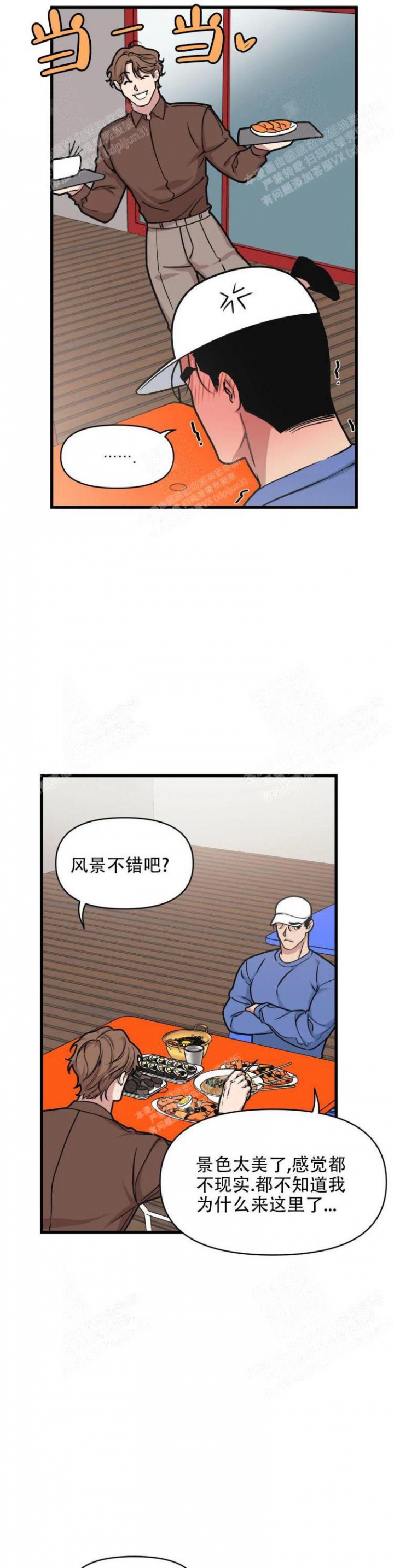 《我的邻居是BJ》漫画最新章节第42话免费下拉式在线观看章节第【3】张图片