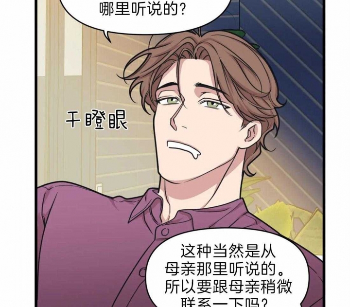 《我的邻居是BJ》漫画最新章节第25话免费下拉式在线观看章节第【28】张图片