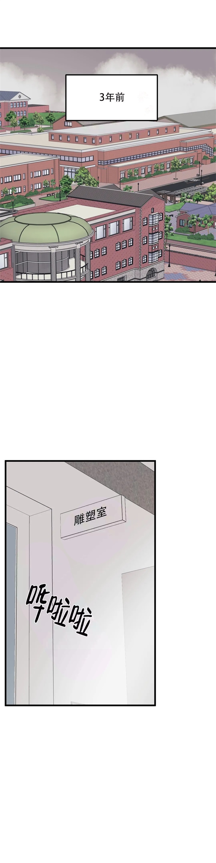 《我的邻居是BJ》漫画最新章节第73话免费下拉式在线观看章节第【1】张图片