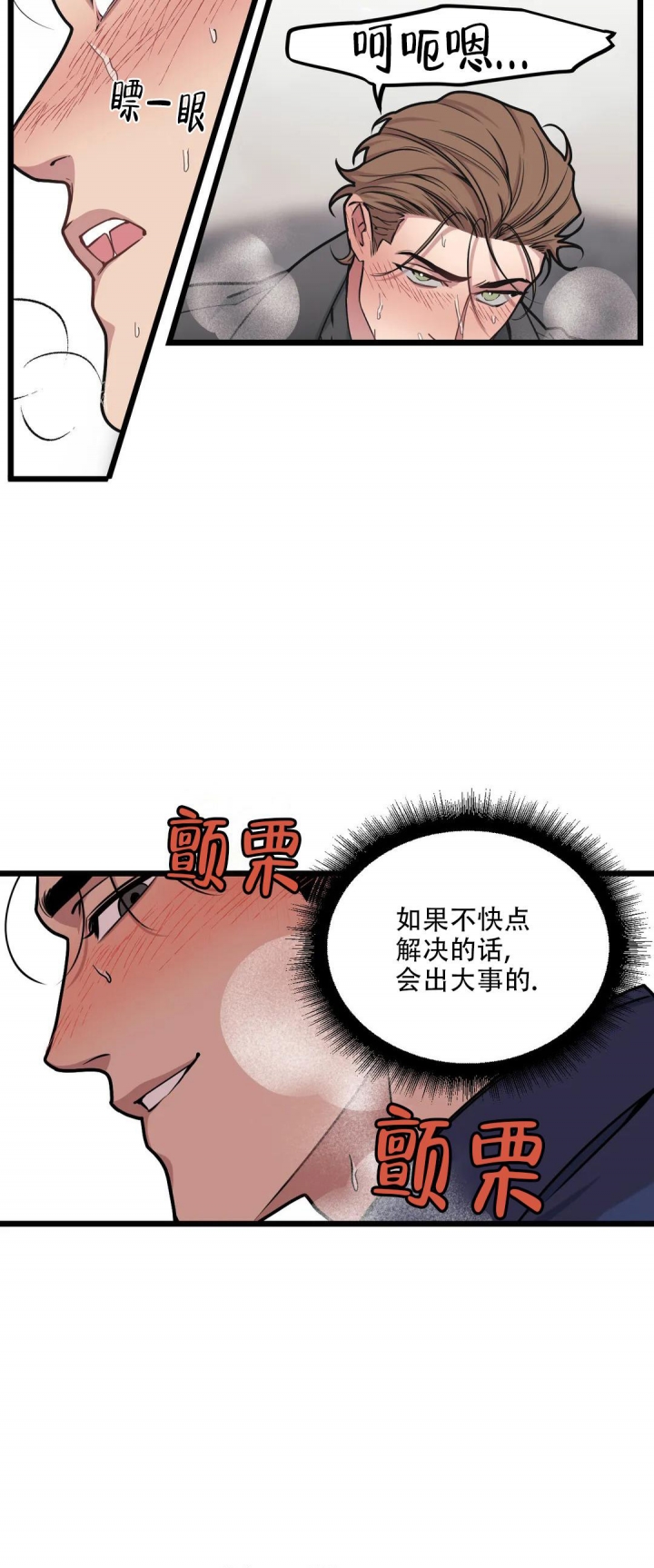 《我的邻居是BJ》漫画最新章节第91话免费下拉式在线观看章节第【5】张图片