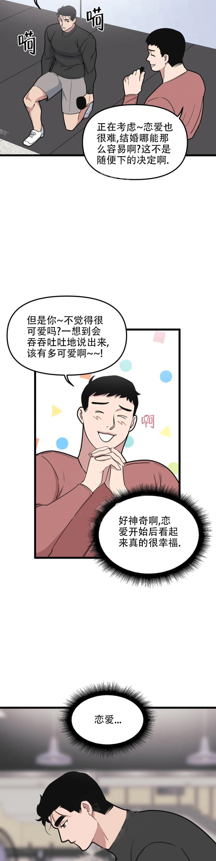 《我的邻居是BJ》漫画最新章节第99话免费下拉式在线观看章节第【6】张图片