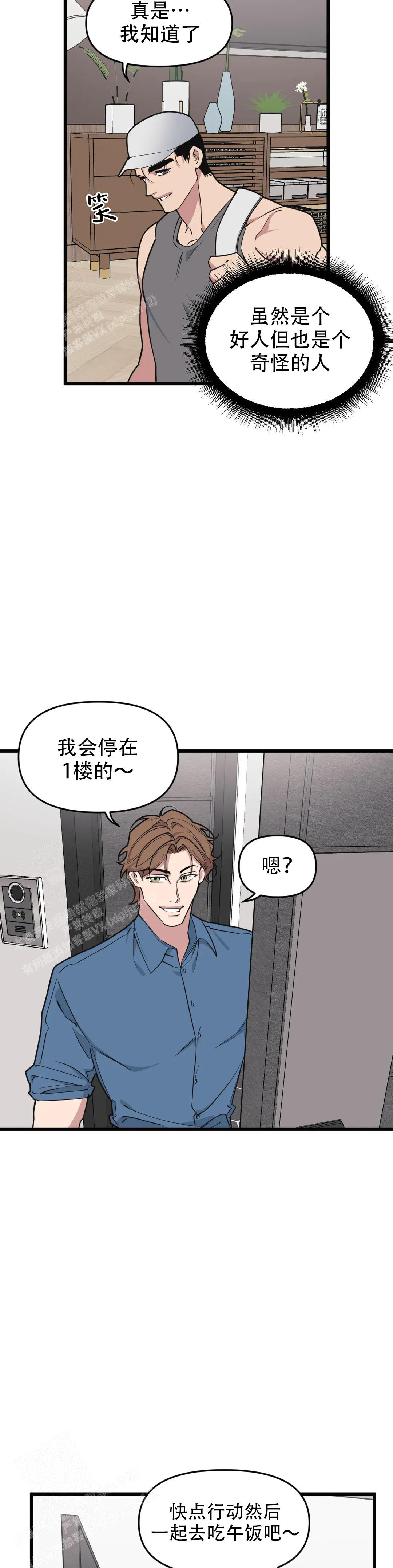 《我的邻居是BJ》漫画最新章节第155话免费下拉式在线观看章节第【12】张图片