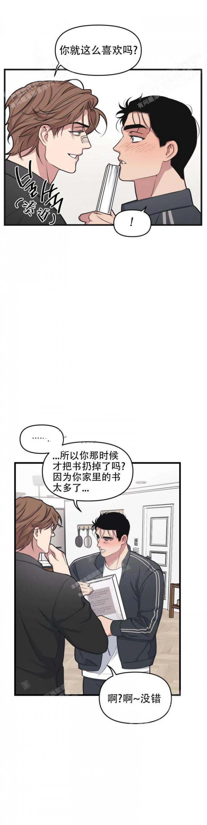 《我的邻居是BJ》漫画最新章节第50话免费下拉式在线观看章节第【5】张图片