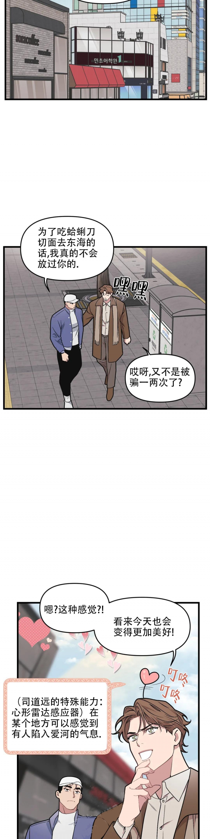 《我的邻居是BJ》漫画最新章节第86话免费下拉式在线观看章节第【13】张图片