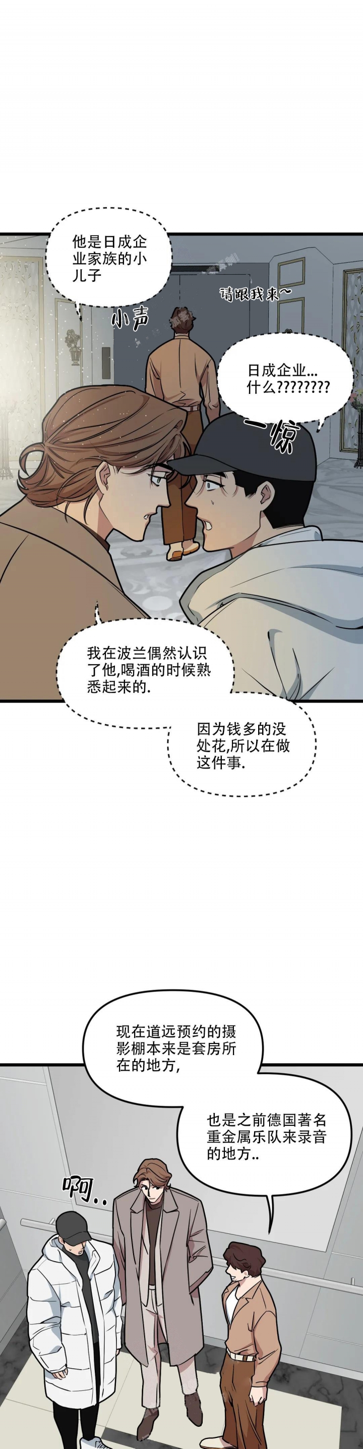 《我的邻居是BJ》漫画最新章节第107话免费下拉式在线观看章节第【13】张图片