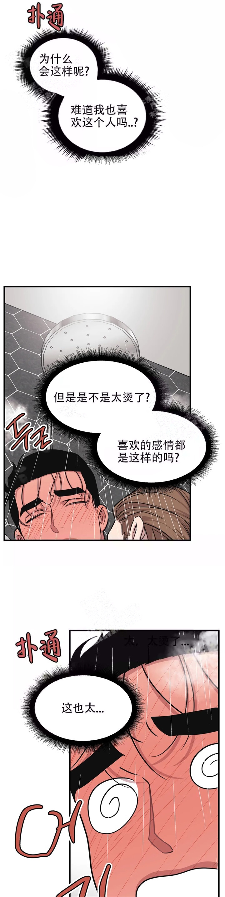 《我的邻居是BJ》漫画最新章节第69话免费下拉式在线观看章节第【8】张图片