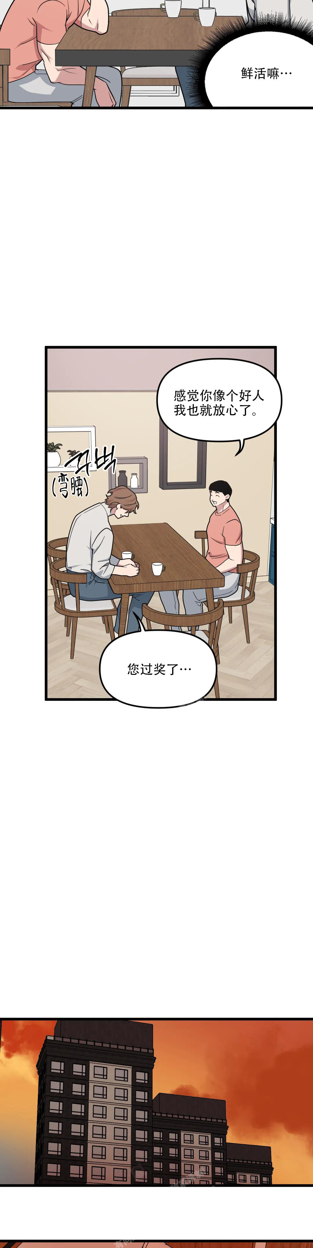 《我的邻居是BJ》漫画最新章节第144话免费下拉式在线观看章节第【7】张图片