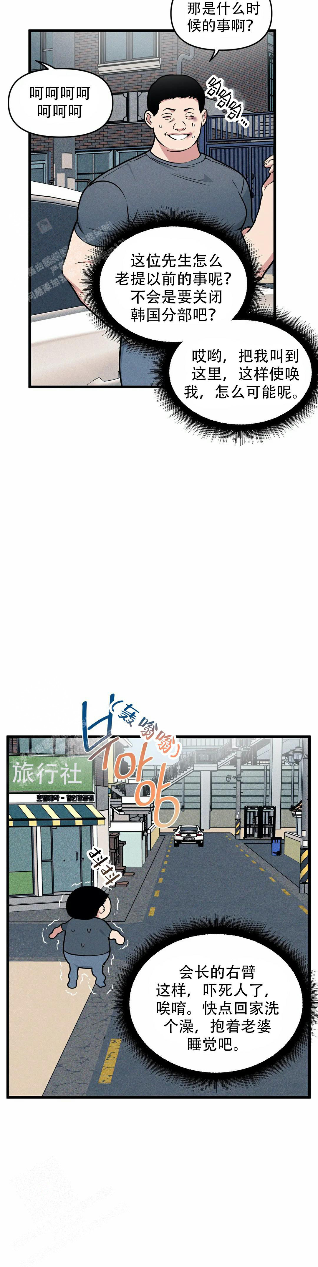 《我的邻居是BJ》漫画最新章节第162话免费下拉式在线观看章节第【21】张图片