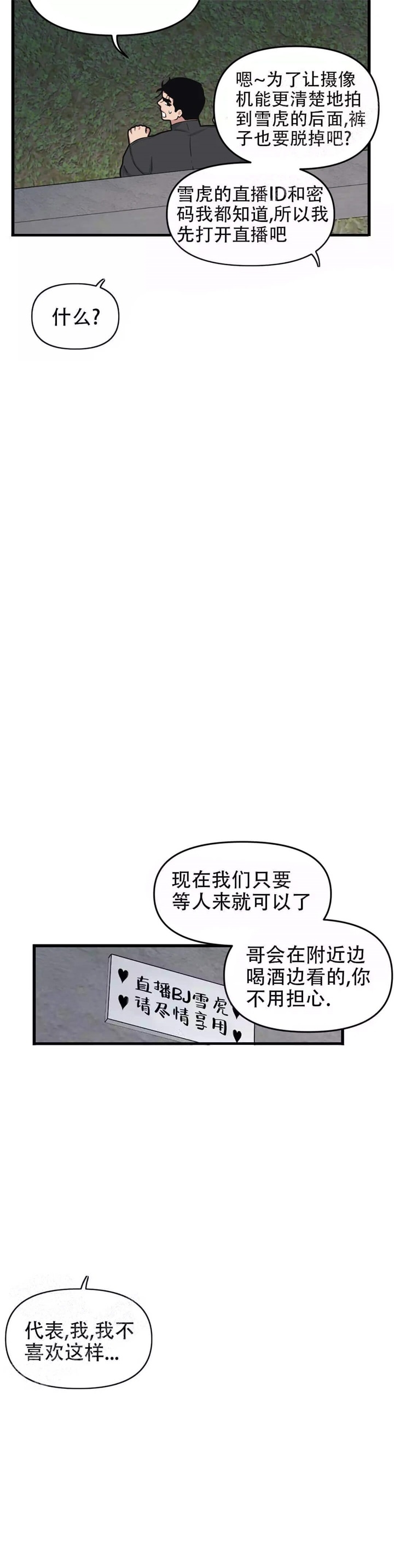 《我的邻居是BJ》漫画最新章节第54话免费下拉式在线观看章节第【8】张图片