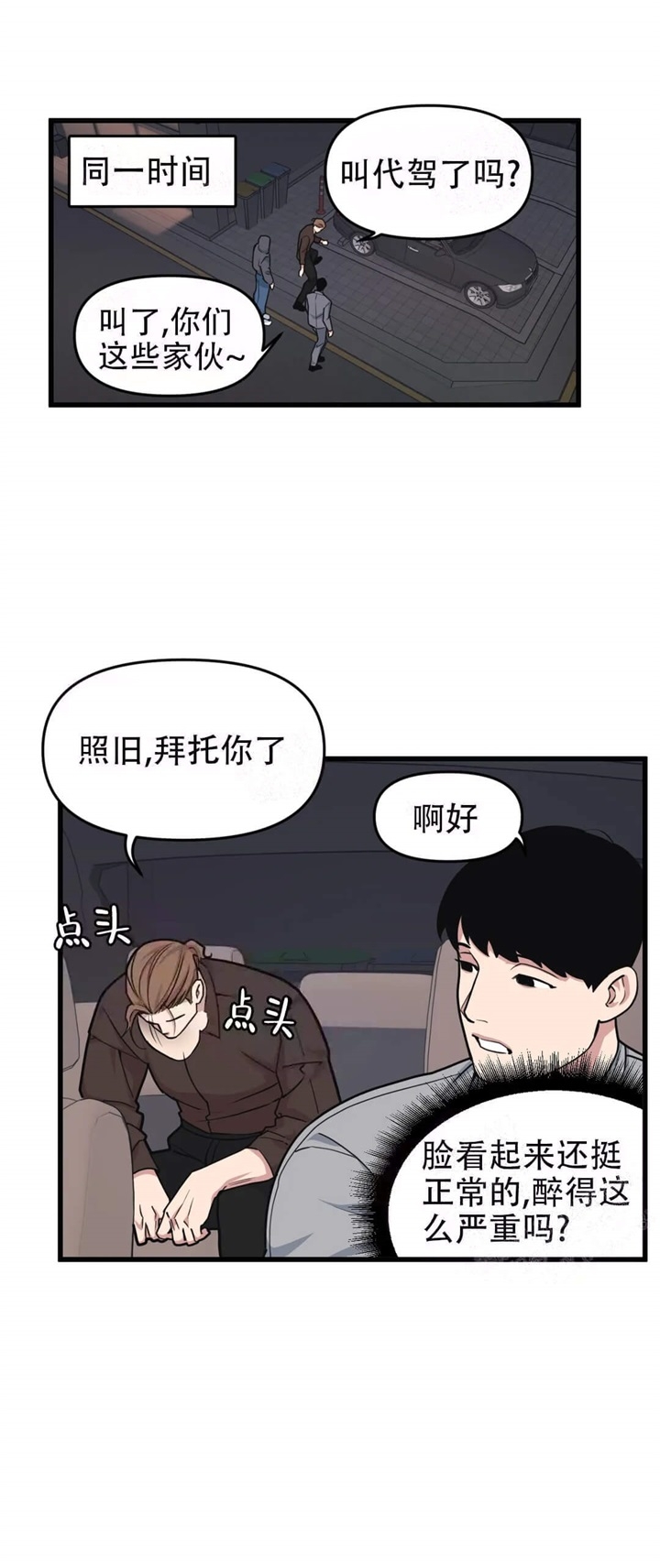 《我的邻居是BJ》漫画最新章节第55话免费下拉式在线观看章节第【2】张图片