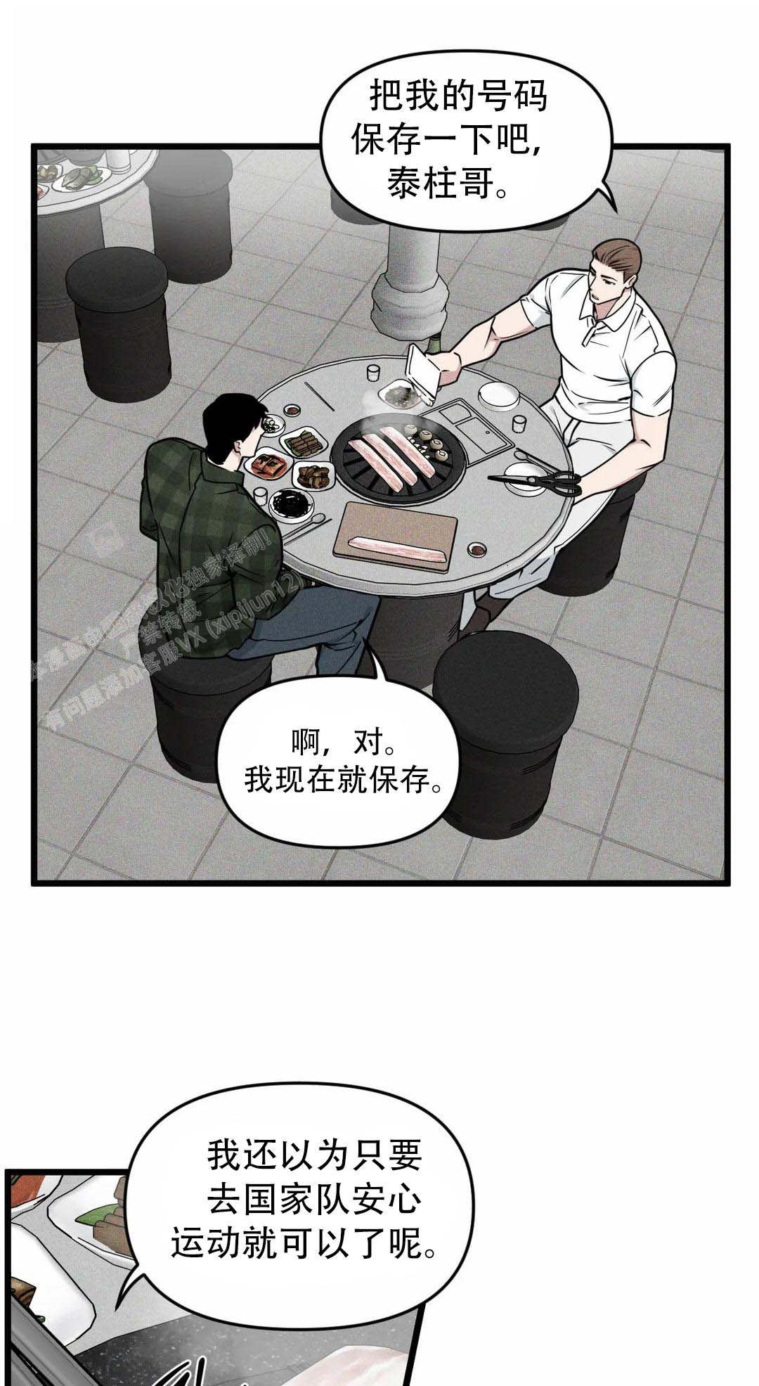 《我的邻居是BJ》漫画最新章节第160话免费下拉式在线观看章节第【7】张图片