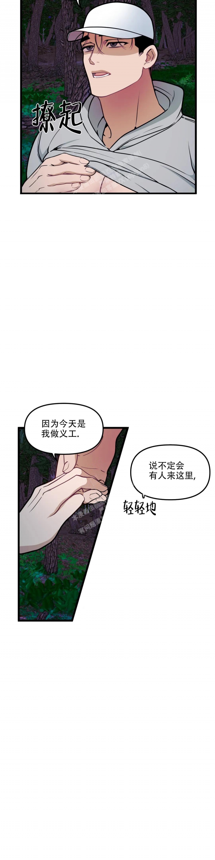 《我的邻居是BJ》漫画最新章节第117话免费下拉式在线观看章节第【2】张图片