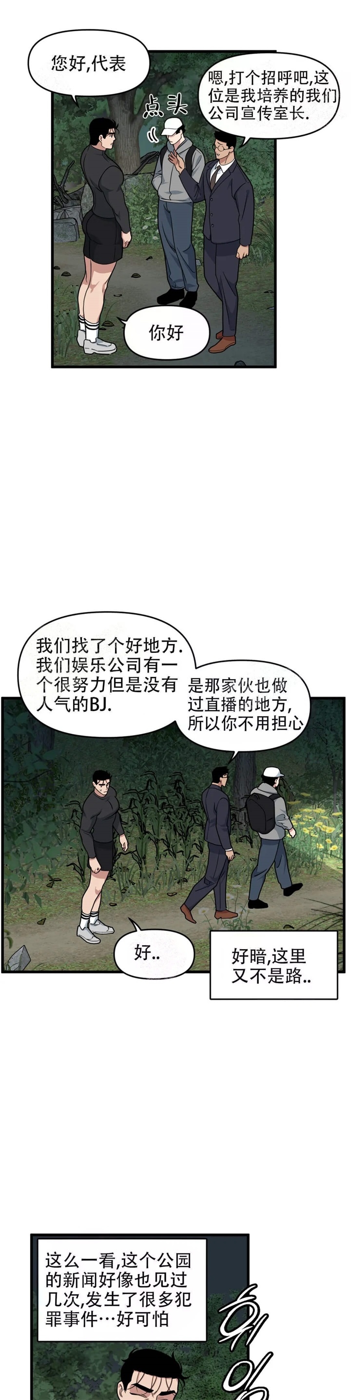 《我的邻居是BJ》漫画最新章节第54话免费下拉式在线观看章节第【4】张图片